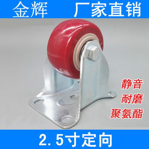 2.5寸枣红轮单向行轮双轴承脚轮 手推车轮子定向活动固定静音脚轮