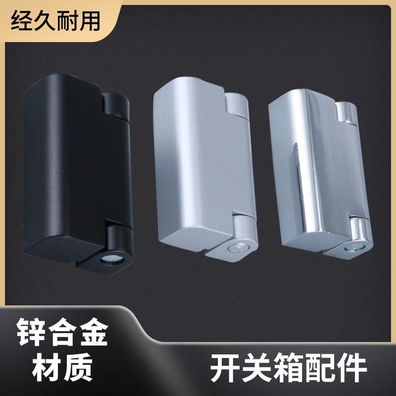 CL206-1-2-3B开关控制中置柜带螺柱锌合金铰链 可脱卸三连合页