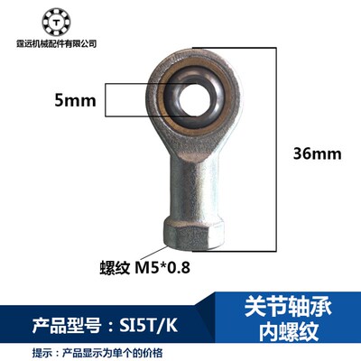 关节轴承SI5鱼眼球头杆端万向轴承内牙螺纹鱼眼接头球头连杆MSIL5
