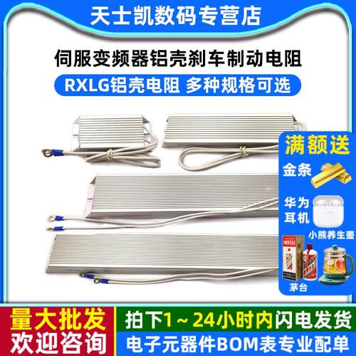 伺服变频器铝壳刹车制动电阻RXLG200W300W400W500W1000W50RJ75R欧