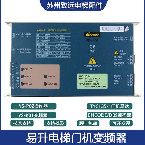 易升门机变频器YS-K01奥的斯江南快速门机控制器YS-P02操作器