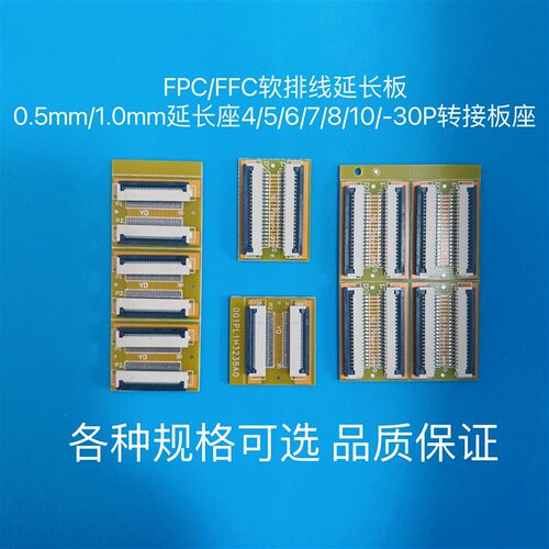FPC延长座10P/24P/30P/40P/50P软排线延长板0.5/1.0FFC排线转接座