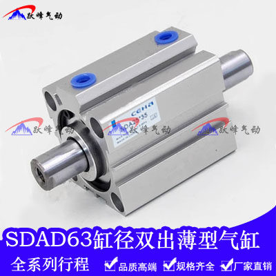 方形双头双出轴薄型气缸SDAD63*5/10/15/20/25/30/40/50/60/75-B