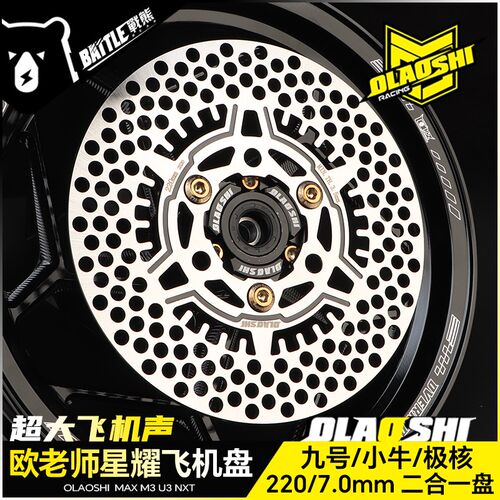 欧老师固定盘超大飞机声音九号小牛220/245无台阶星耀六孔刹车盘