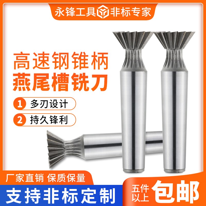 高速钢锥柄燕尾槽铣刀白钢45度55度60度70度75度铣刀不锈钢定做