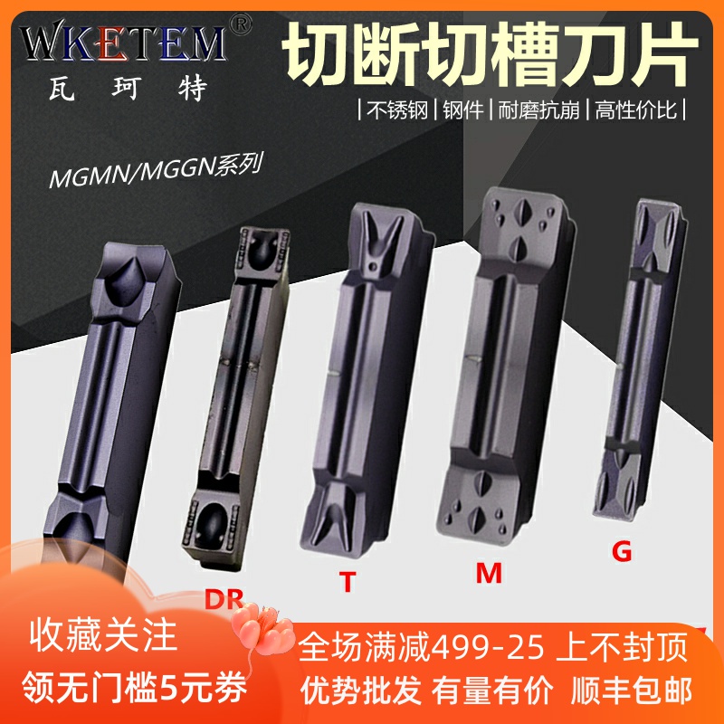WKETEM不锈钢切槽刀片数控双头槽刀MGMN200 300 400 500-DR切断刀