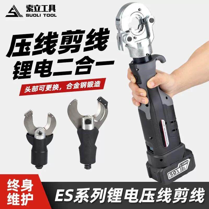充电便携式电动压线钳二合一锂电液压剪多功能ES-300/65C开口式剪