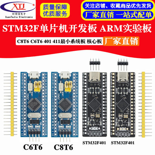STM32F103C8T6 C6T6 401CCU6 411CEU6单片机开发板核心最小系统板