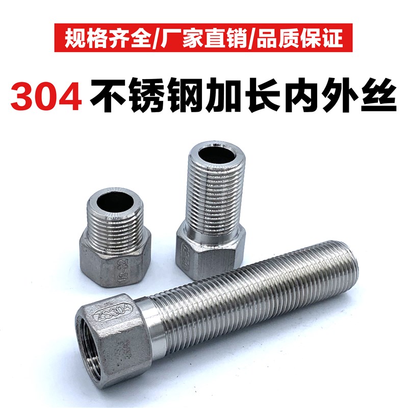 304不锈钢4分加长内外丝直接六角接头螺纹延长伸长自制水管箱接头