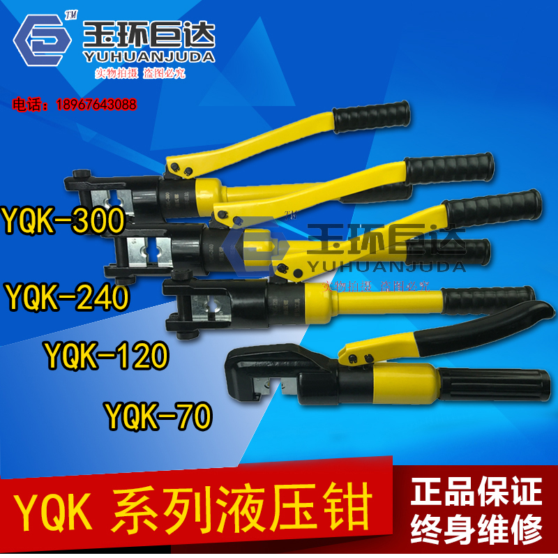 玉环巨达 液压钳YQK70120240300 压线钳 压接钳 快速液压钳