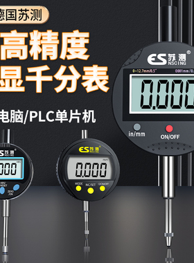 苏测电子数显千分表高精度测量表数显表头一套数字高度深度测量