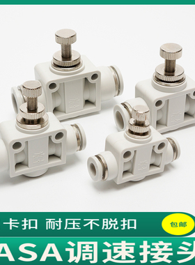 气管接头调速阀ASA-04 6 8 10 12mm管道限流阀ASA气动节流阀快接