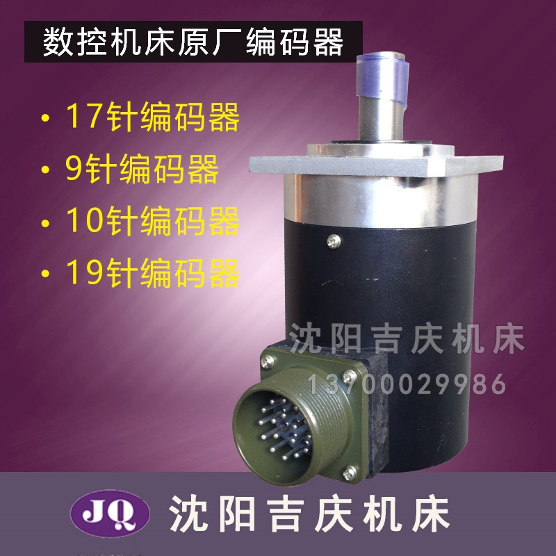 数控机床光电式主轴编码器LFC-102.4BM-C05D(C05L)9针10芯17 19蕊