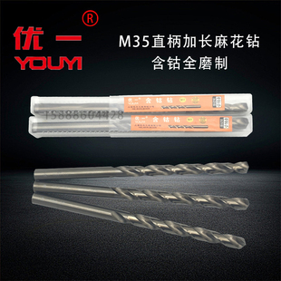 优一上工M35含钴直柄加长麻花钻头不锈钢直钻11 12 13 16 18 20mm