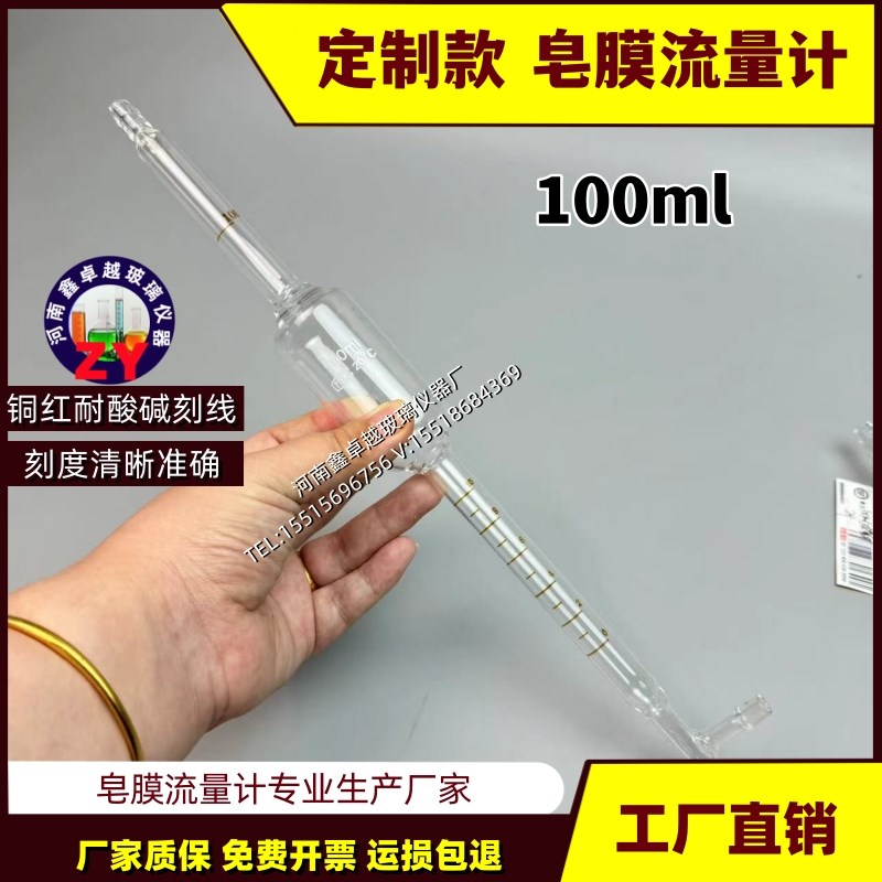 皂膜流量计 色谱配件 玻璃流量计100ml皂膜流量计气体流量计