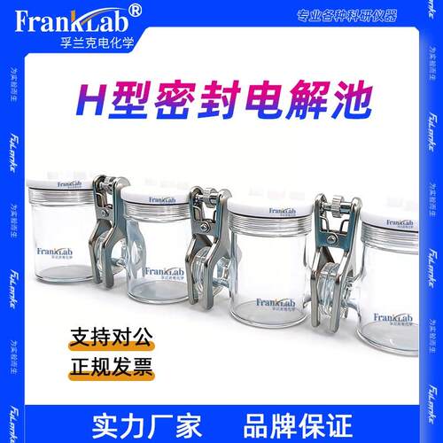 H型密封电解池四联对杯