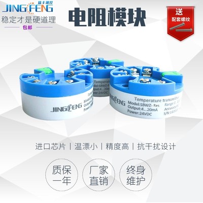 磁翻板液位计远传模块电阻变送器欧姆输入4-20mA0-5V0-10信号输出