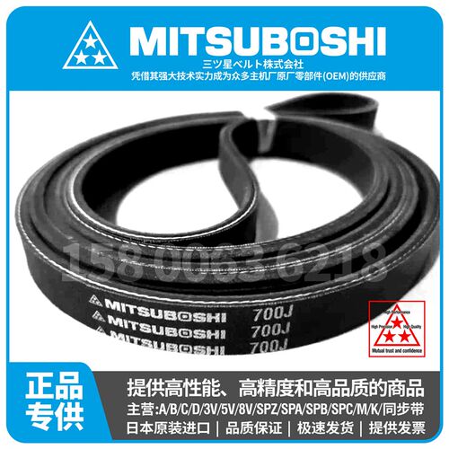 日本三之星MITSUBOSHI橡胶PJ型多楔皮带480J 490J 495J 500J 505J