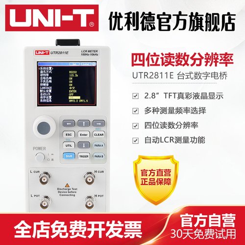 优利德UTR2811E/UTR2810E高精度LCR台式数字电桥电阻电感电容表