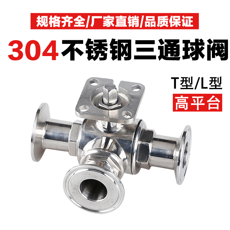 卫生级高平台快装三通球阀304不锈钢气动卡箍式快开带支架阀门