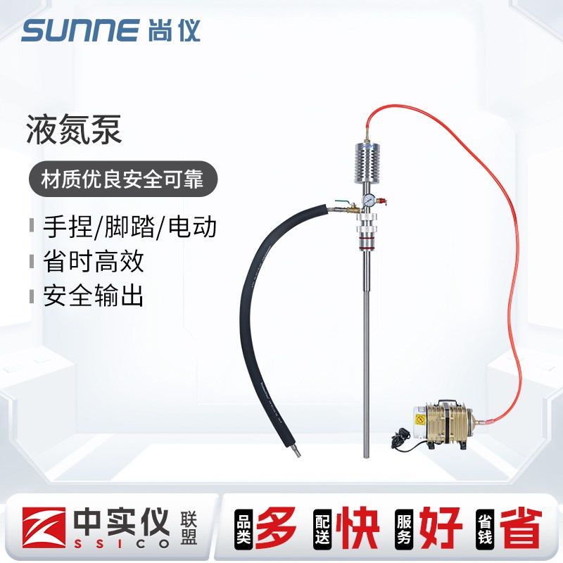 尚仪液氮泵手捏脚踏自增压压力泵排氮泵液氮增压泵通用电动液氮泵