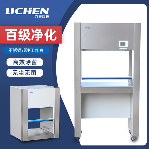 力辰科技 SW-CJ-1D单人单面垂直送风净化工作台 超净工作台SC认证