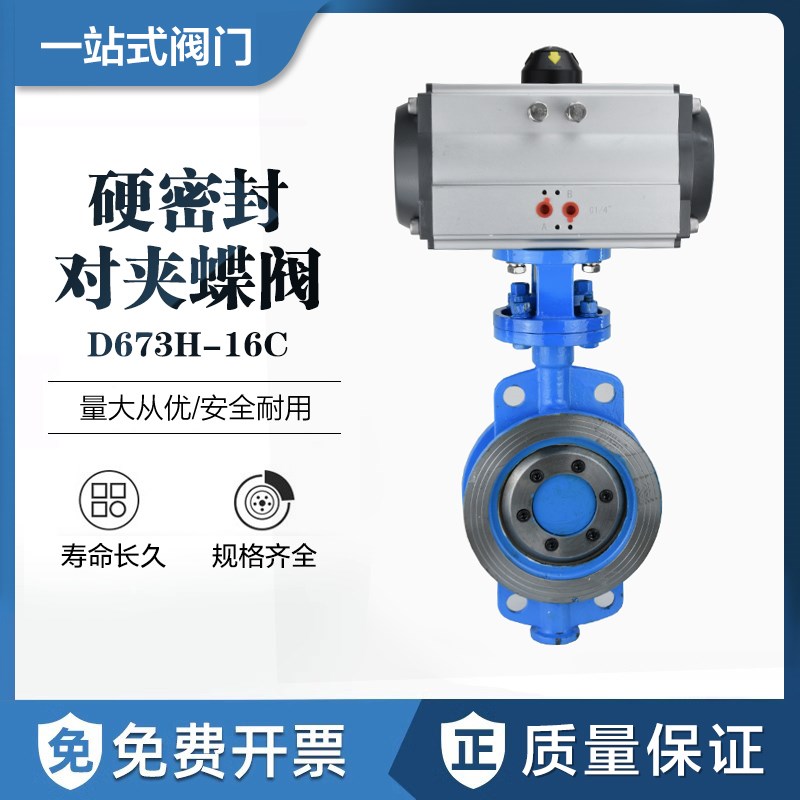 气动对夹式硬密封蝶阀D673H-16C高温蒸汽导热油铸钢三偏心蝶阀