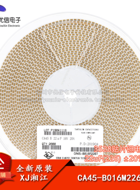 湘江/3528贴片钽电容B型 22uF(226) 20% 16V CA45-B016M226T