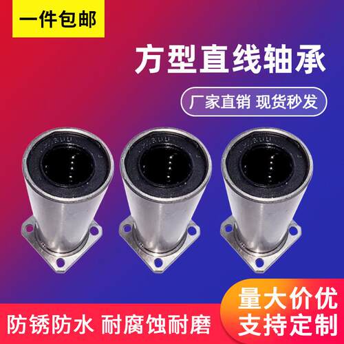 直线滑动方法兰轴承LMK6