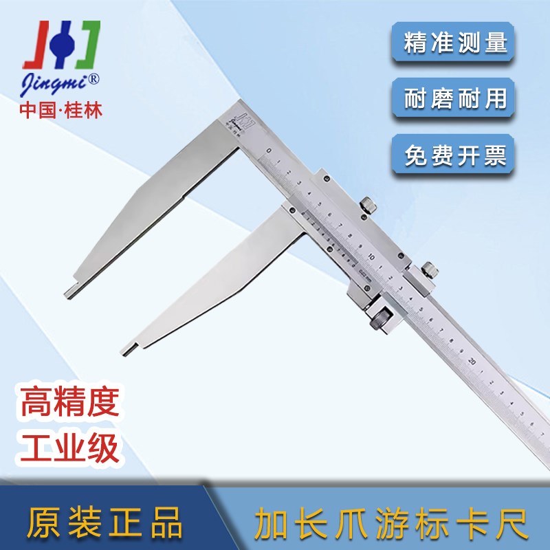 桂林精密加长量爪游标卡尺0-300-500-600mm量具不锈钢 大规格精准