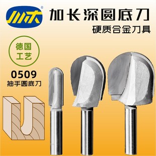 川木刃刀木工加深圆底刀圆头刀抽手刀加长深加元底线型铣刀头0509