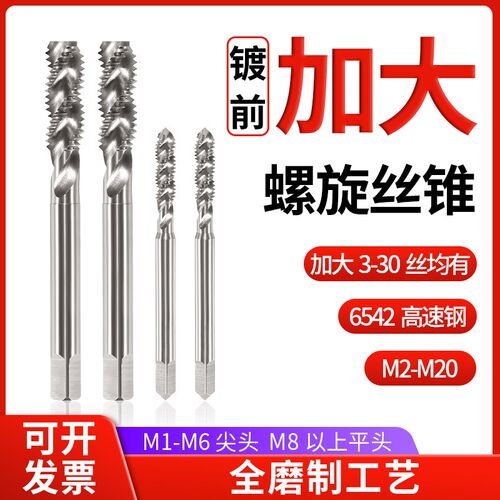 加大全磨制高速钢HSS螺旋机用丝锥盲孔丝攻攻牙钻头m8铝合金