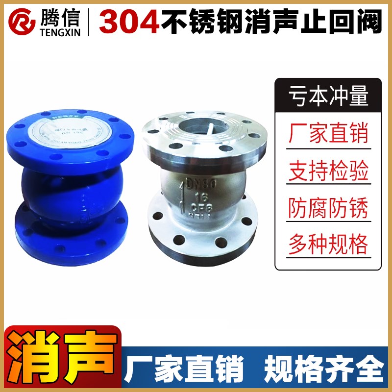 腾信HC41X不锈钢消声止回阀铸钢圆肚型止回阀304法兰阀门DN40 50