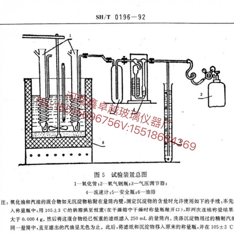 SH/T0196润滑油抗氧化安定性测定法氧化管 吸收瓶