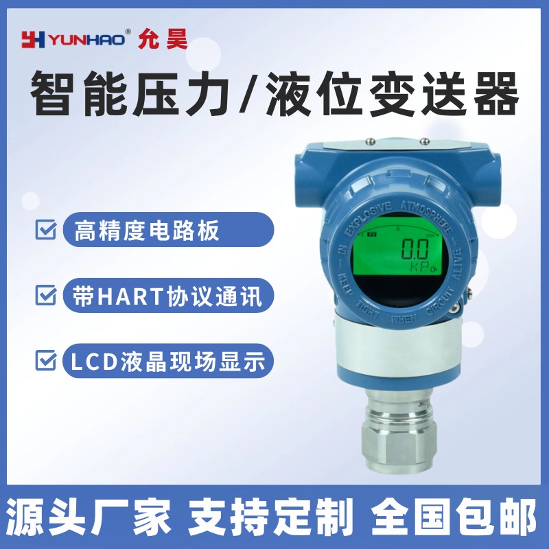 3051TG/TA智能防爆单晶硅压力变送器4-20mA带HART协议LCD液晶显示