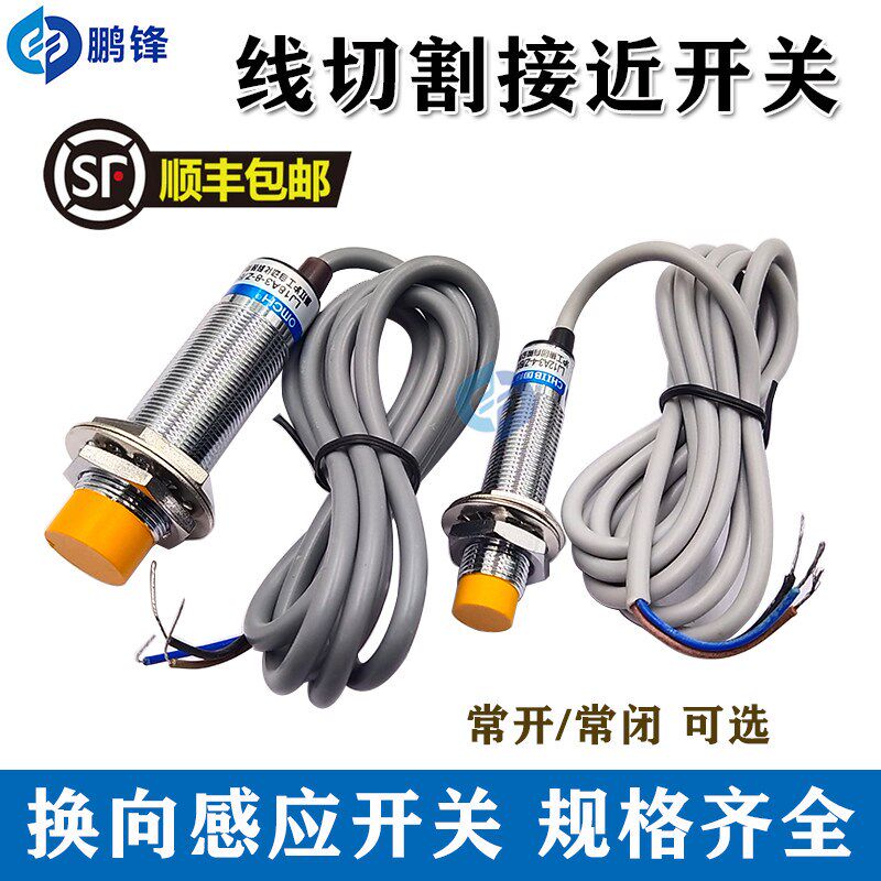 线切割配件行程换向感应接近开关丝筒转向传感器LJ12A3常开常闭型