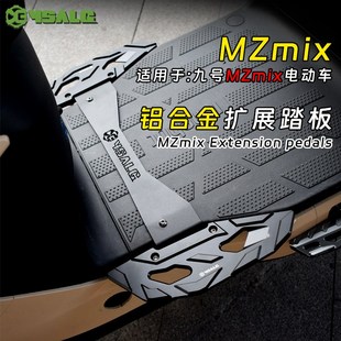 适用九号MzMix改装前脚踏板加宽脚蹬铝合金分体踏板中置脚踏配件