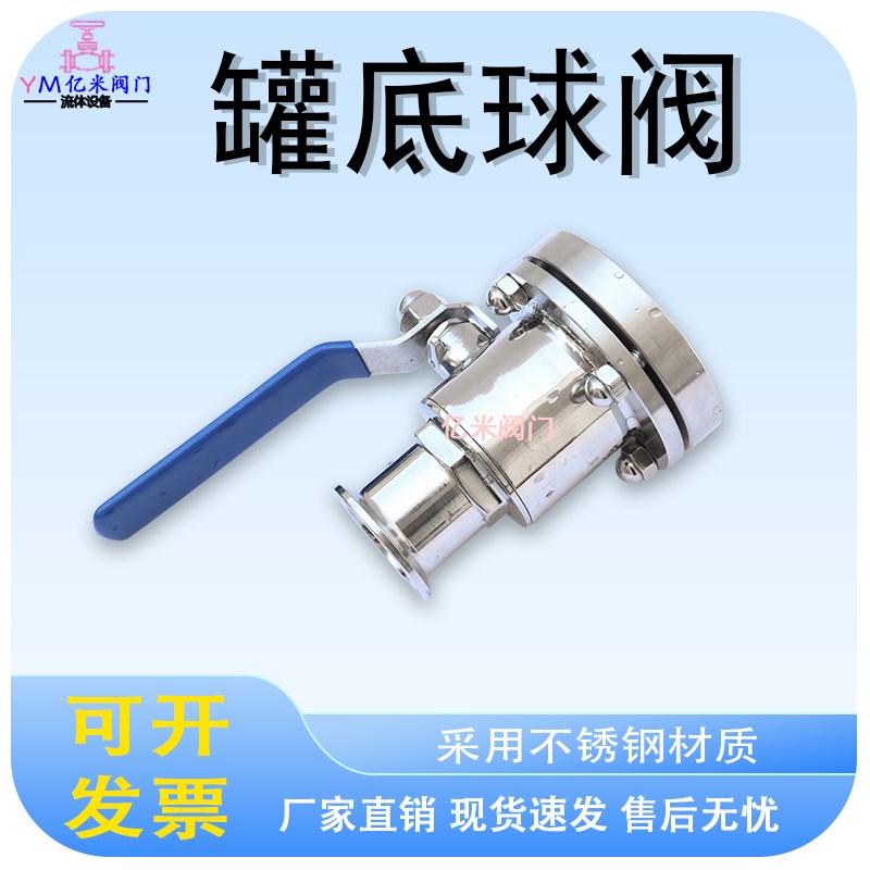 不锈钢卫生级快装罐底球阀法兰反应釜罐底阀放料球阀罐底三片球阀