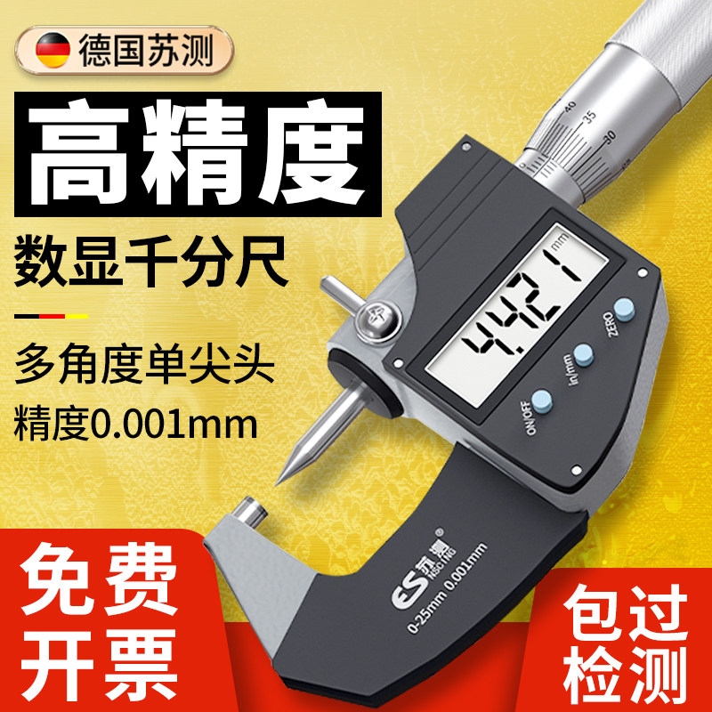尖头千分尺高精度测厚仪数显千分卡尺机械电子卡尺外径螺旋测微仪