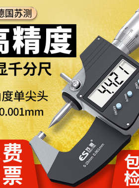 数显千分卡尺内径千分尺高精度测厚仪机械电子卡尺外径螺旋测微仪