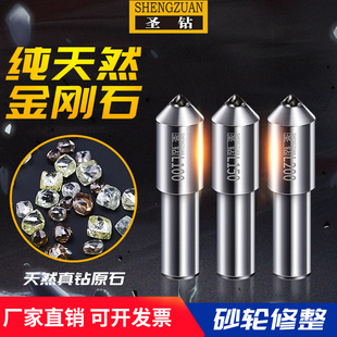 圣钻天然金刚石砂轮修整器金刚笔磨修磨床洗石修刀石修正器铣石L1