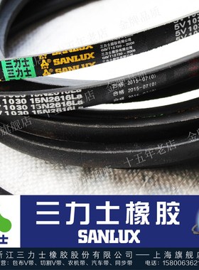 三力士三角带窄V带5V530 540 550  560 570 580 590 630 650 660