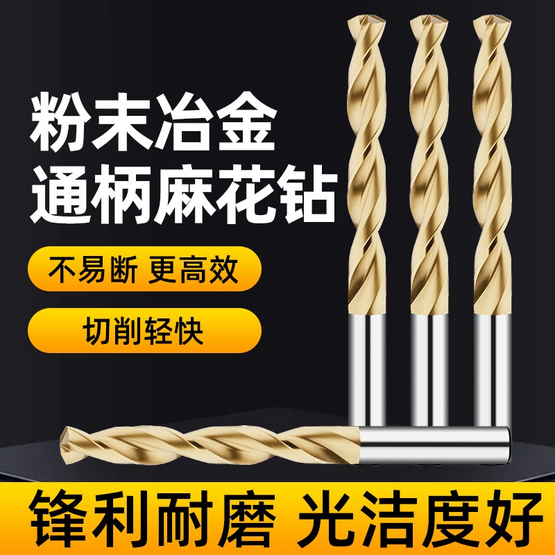 粉末冶金钻头高速钻头合金不锈钢专用直柄麻花钻高硬度定柄国产