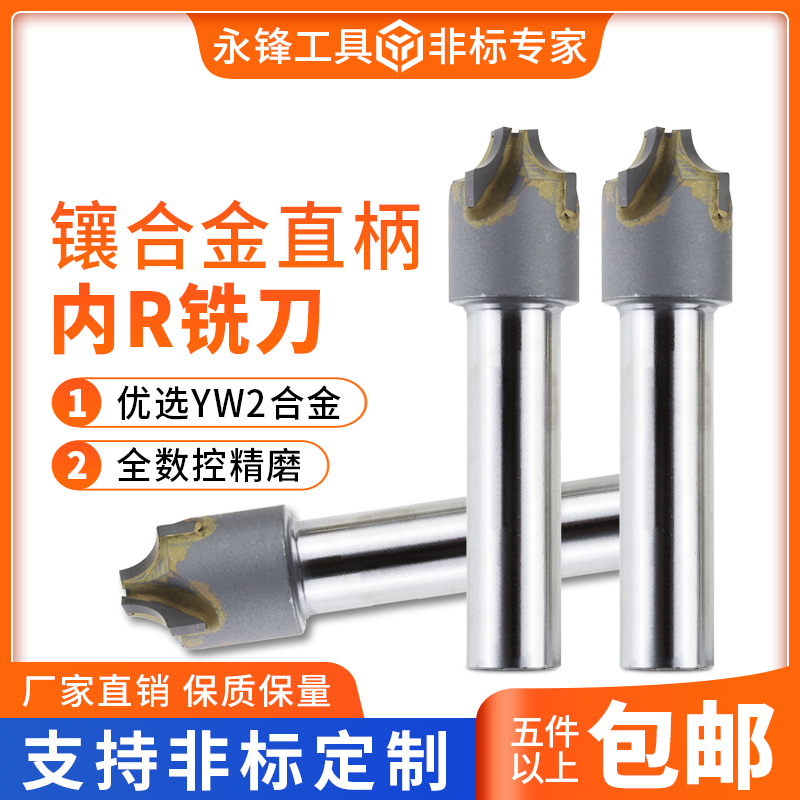 内r铣刀钨钢倒圆角成型外倒角刀内R刀圆弧硬质合金r角铣刀非标r2