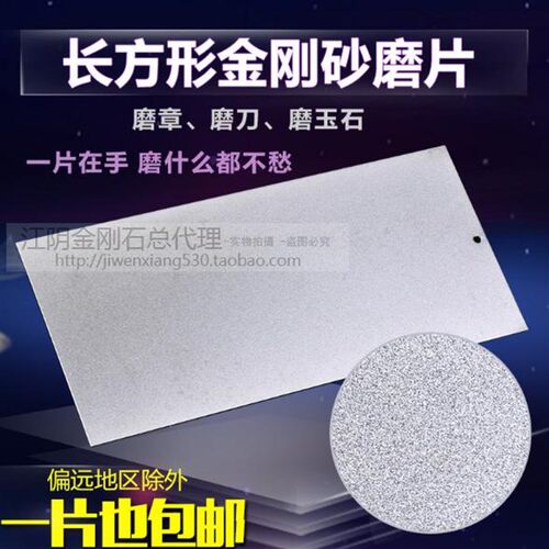 厂家直销金刚石满砂磨片磨刀工具 篆刻磨刀工具玉石印石打磨抛光