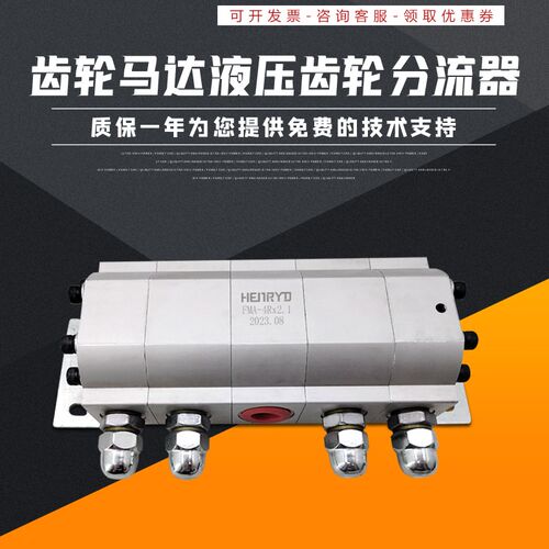 液压同步马达同步分流器FMA-2R FMA-4R/6R*1.8 2.1 3 4.2 5 6.3 8