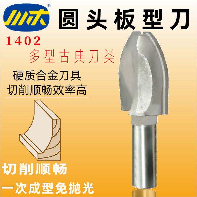 川木圆头板型刀木工刃刀开槽数控中心机加多型古典刀弧线条刀1402