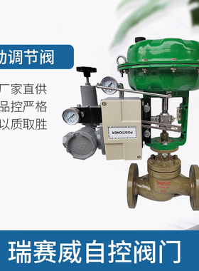 ZJHP-16C/P气动蒸汽薄膜单座调节阀不锈钢铸钢压力流量比例阀WCB