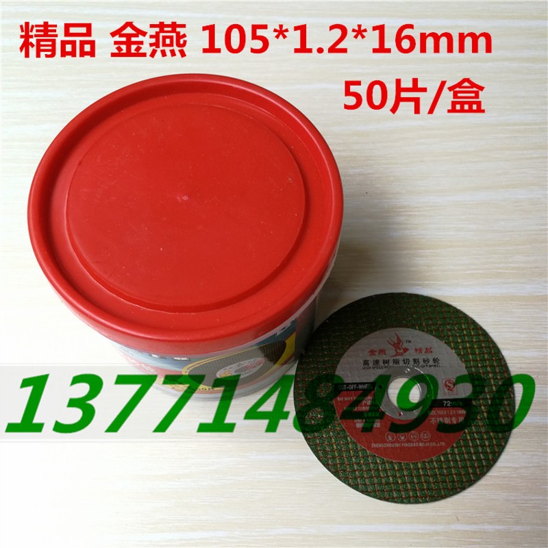 金燕绿色超薄双网切割片105*1.2*16切割砂轮片绿片不锈钢专用50片