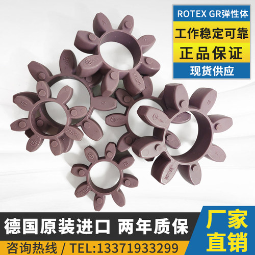 原装ROTEX进口弹性垫GRGS缓冲体德国KTR联轴器胶垫192428384248